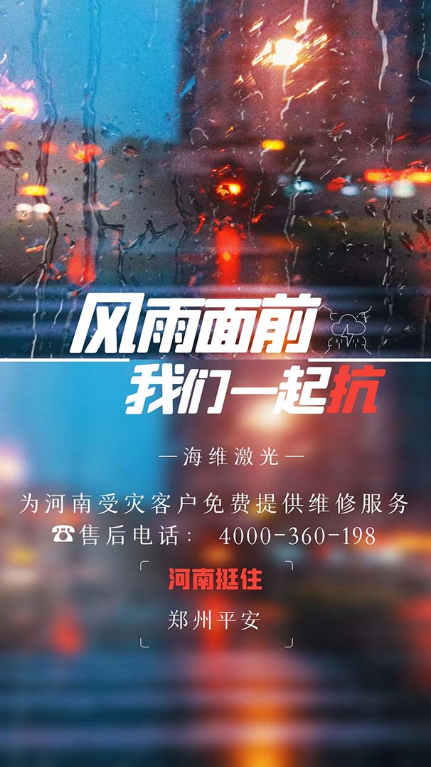 風雨麵前，两年半社区一起抗！ 两年半社区關於河南涉災客戶的鄭重承諾